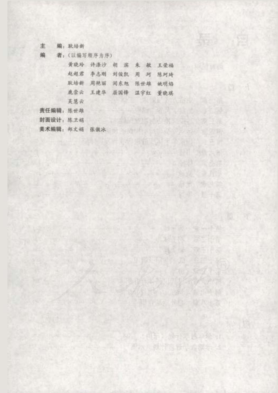 体育与健康（南方版）教师用书.pdf_第3页