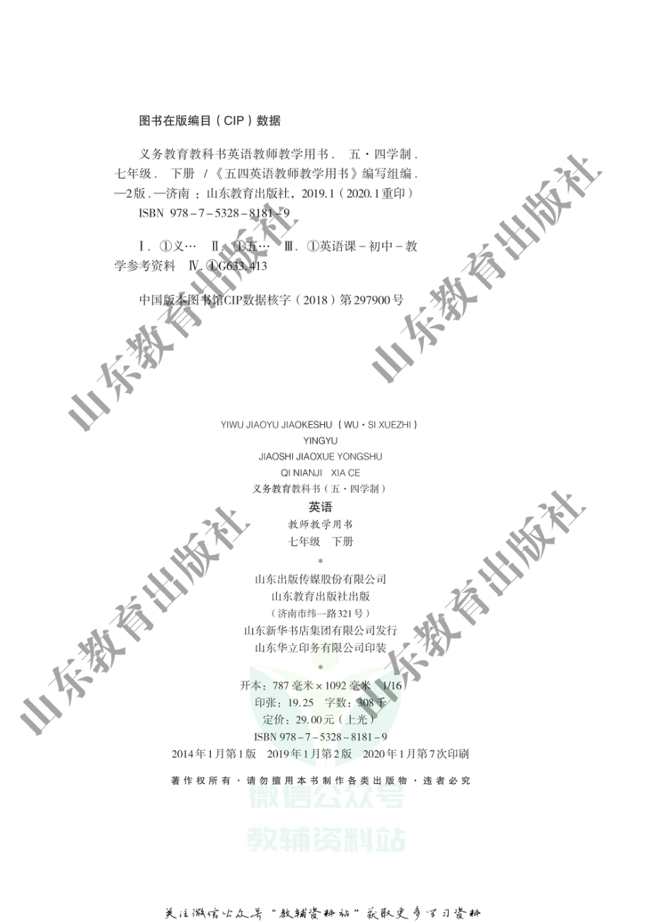 七年级下册英语鲁教版教师用书.pdf_第3页