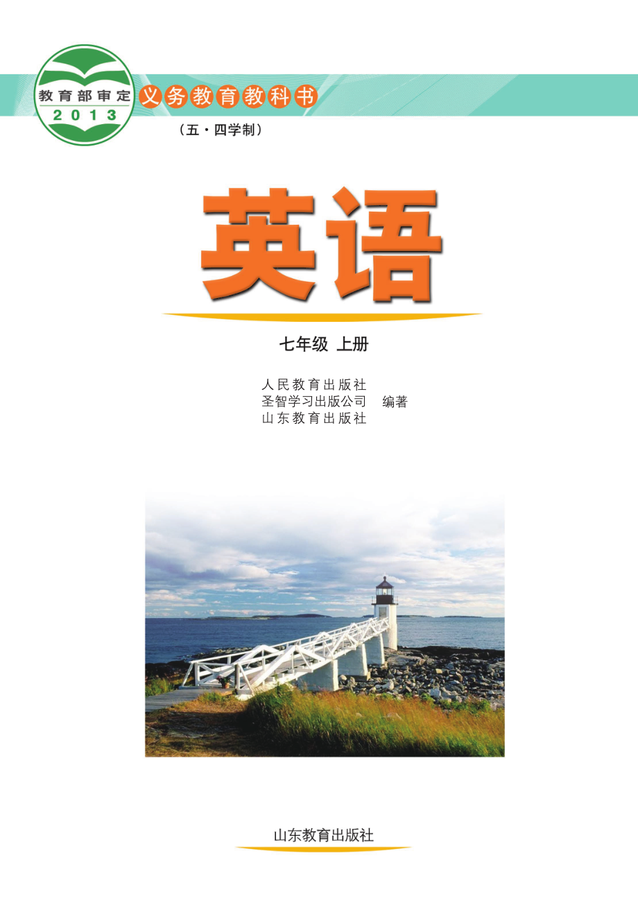 鲁教版7年级英语上册【高清教材】.pdf_第2页