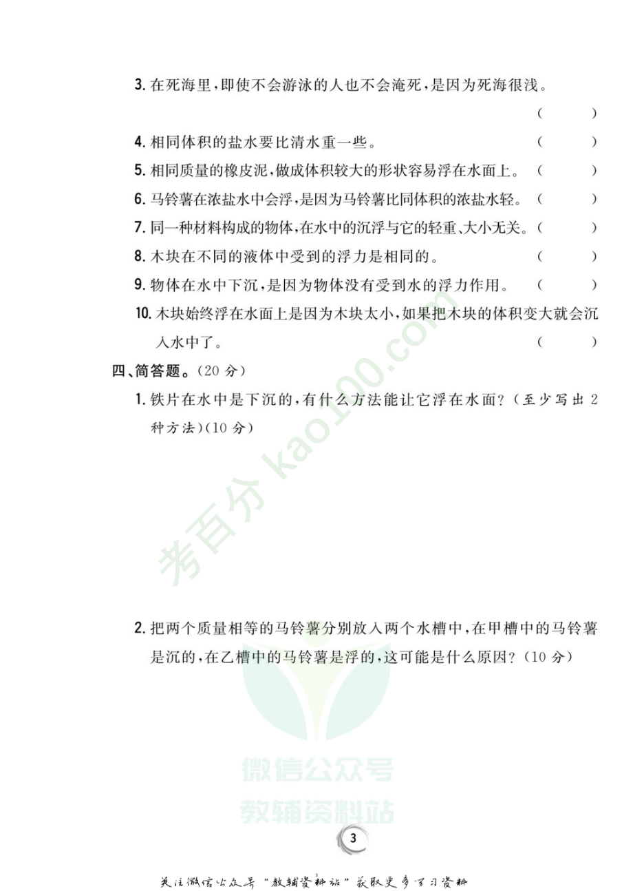 新教材完全解读五年级下册科学教科版试卷.pdf_第3页