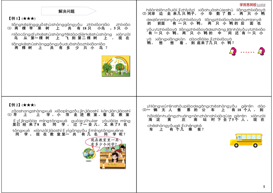 解决问题(1).pdf_第1页