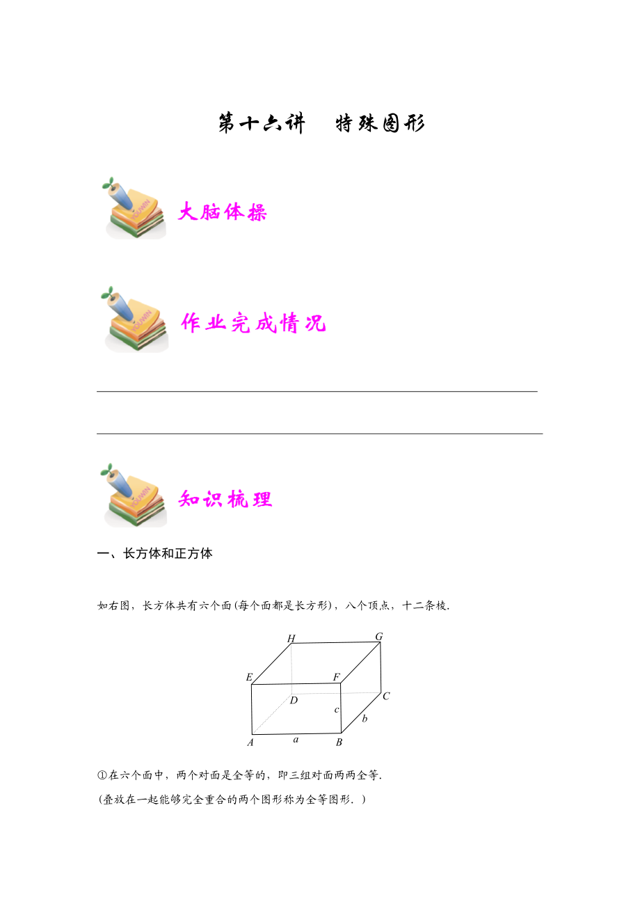 小六数学第16讲：特殊图形（教师版）.docx_第1页