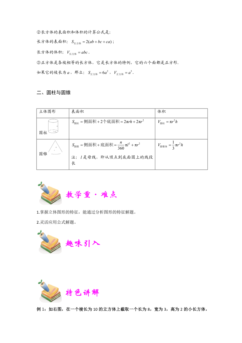 小六数学第16讲：特殊图形（教师版）.docx_第2页