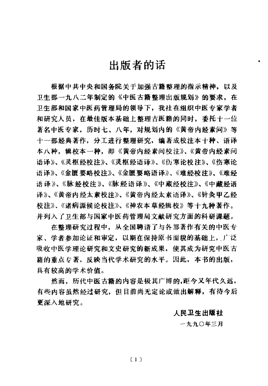 难经语译（凌耀星）.pdf_第1页