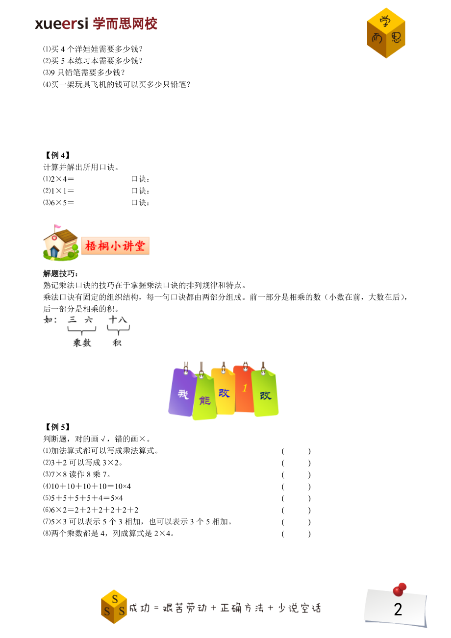 认识乘法+乘法口诀（一）(1).doc_第2页