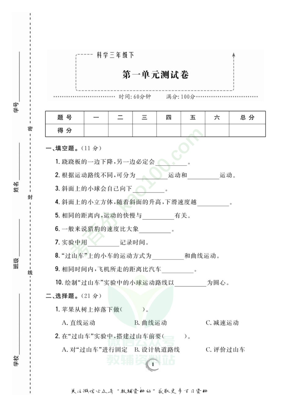 新教材完全解读三年级下册科学教科版试卷.pdf_第1页