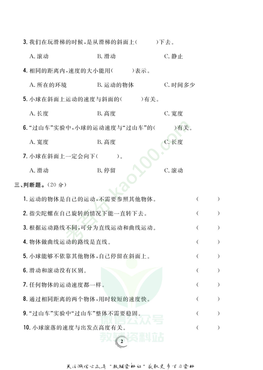 新教材完全解读三年级下册科学教科版试卷.pdf_第2页