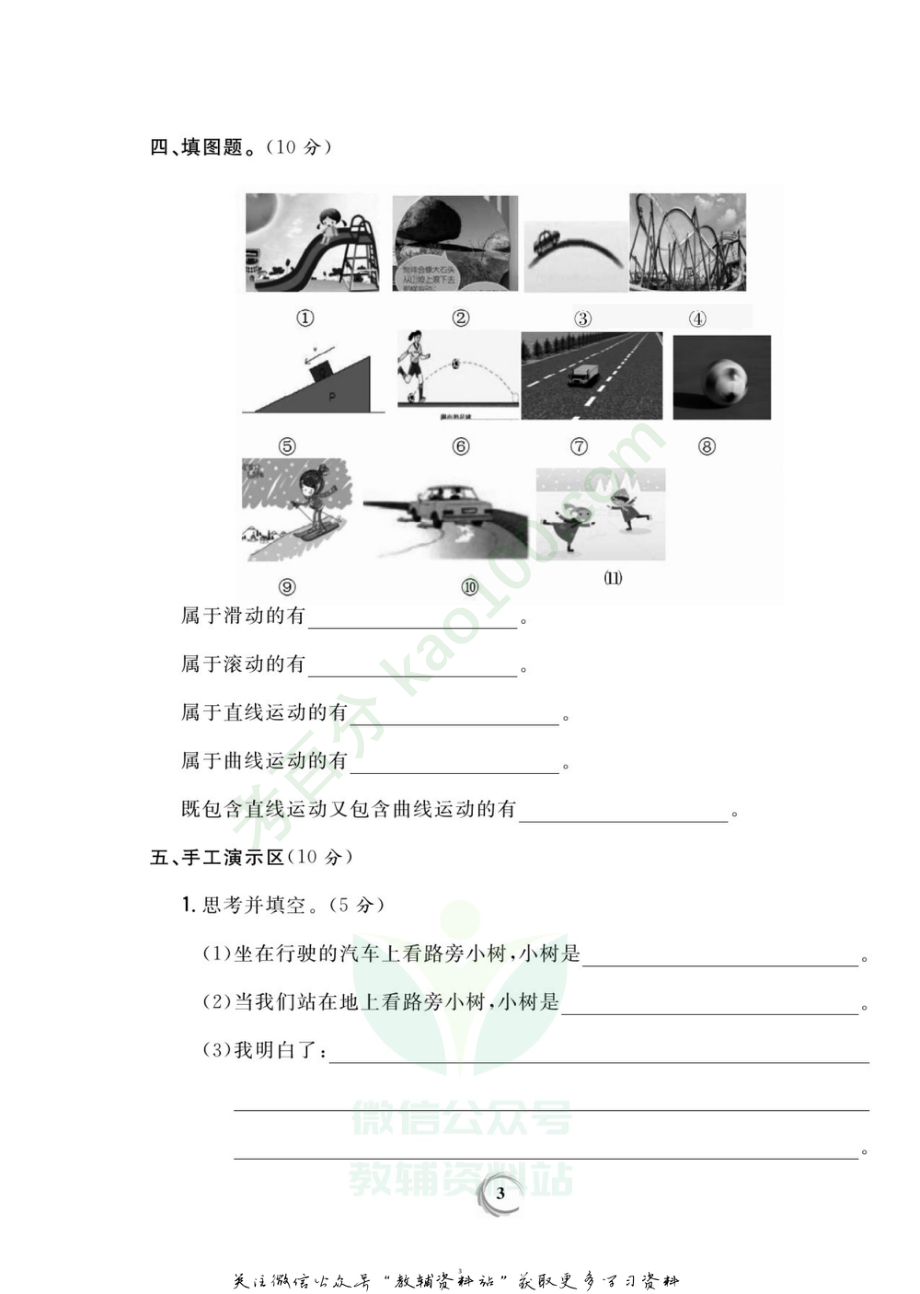 新教材完全解读三年级下册科学教科版试卷.pdf_第3页