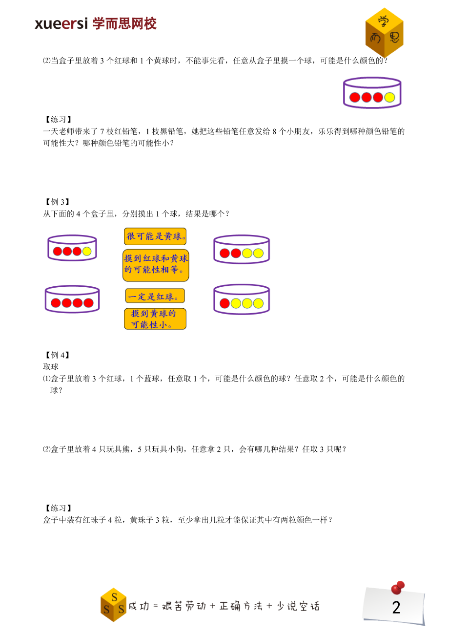 统计与可能性.doc_第2页