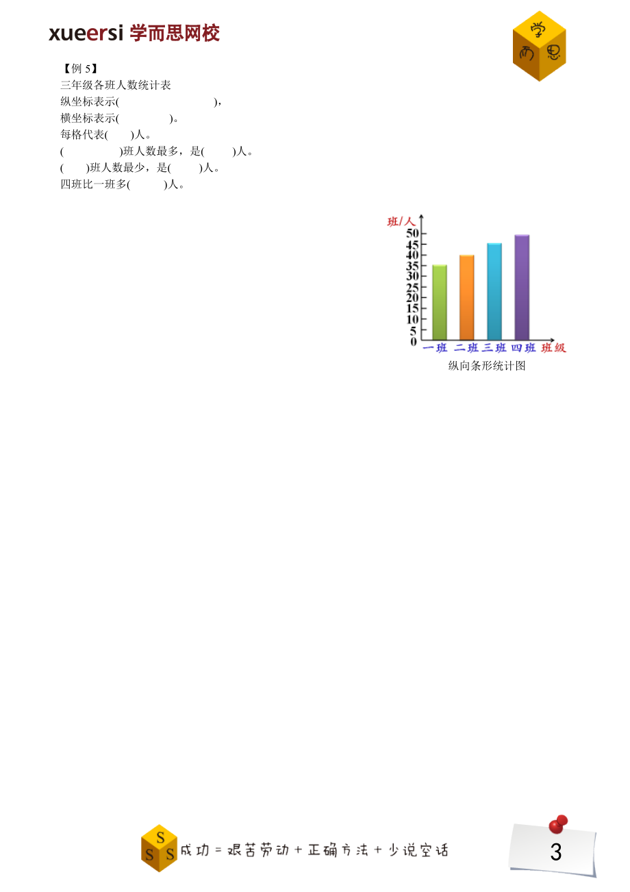 统计与可能性.doc_第3页