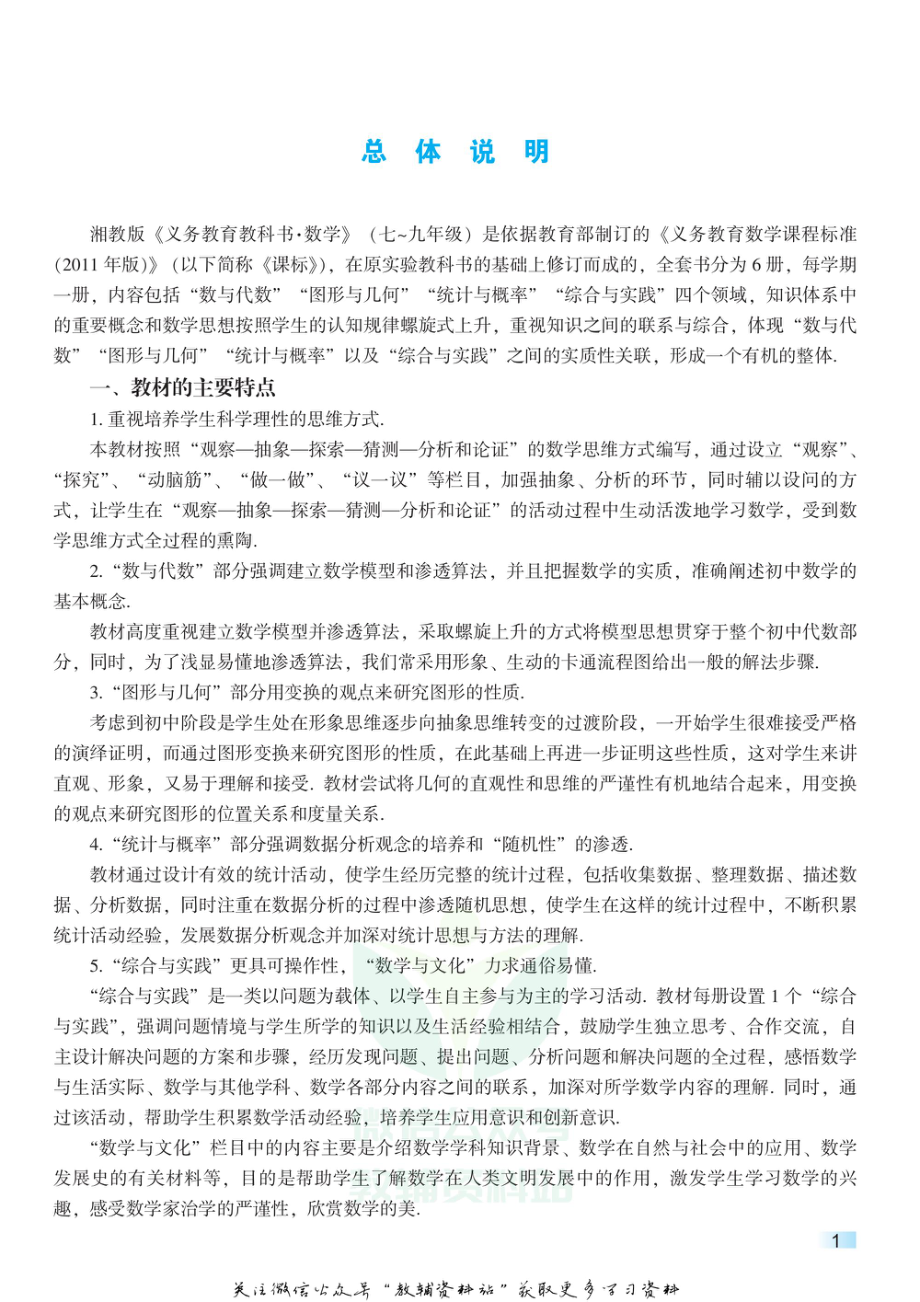 七年级下册数学湘教版教师用书.pdf_第2页