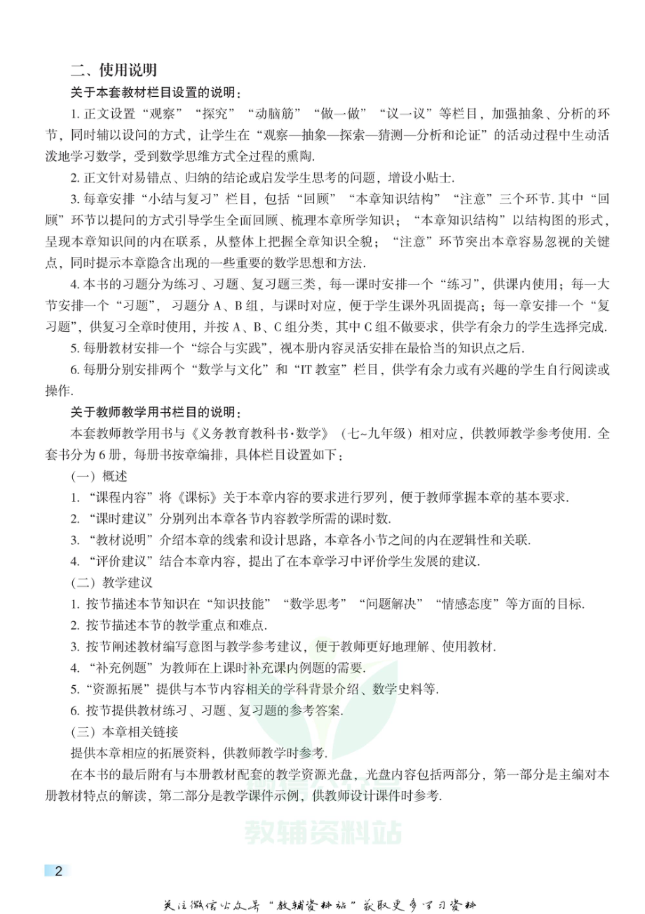 七年级下册数学湘教版教师用书.pdf_第3页