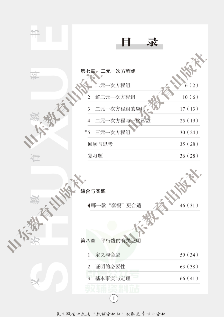 七年级下册数学鲁教版教师用书.pdf_第3页