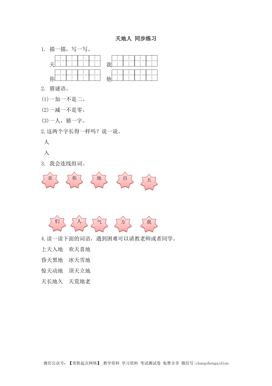 1《 天地人 》（无答案）.doc_第1页