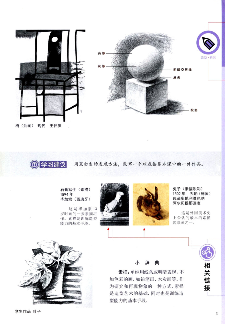 七年级下册美术辽海版电子课本.pdf_第2页