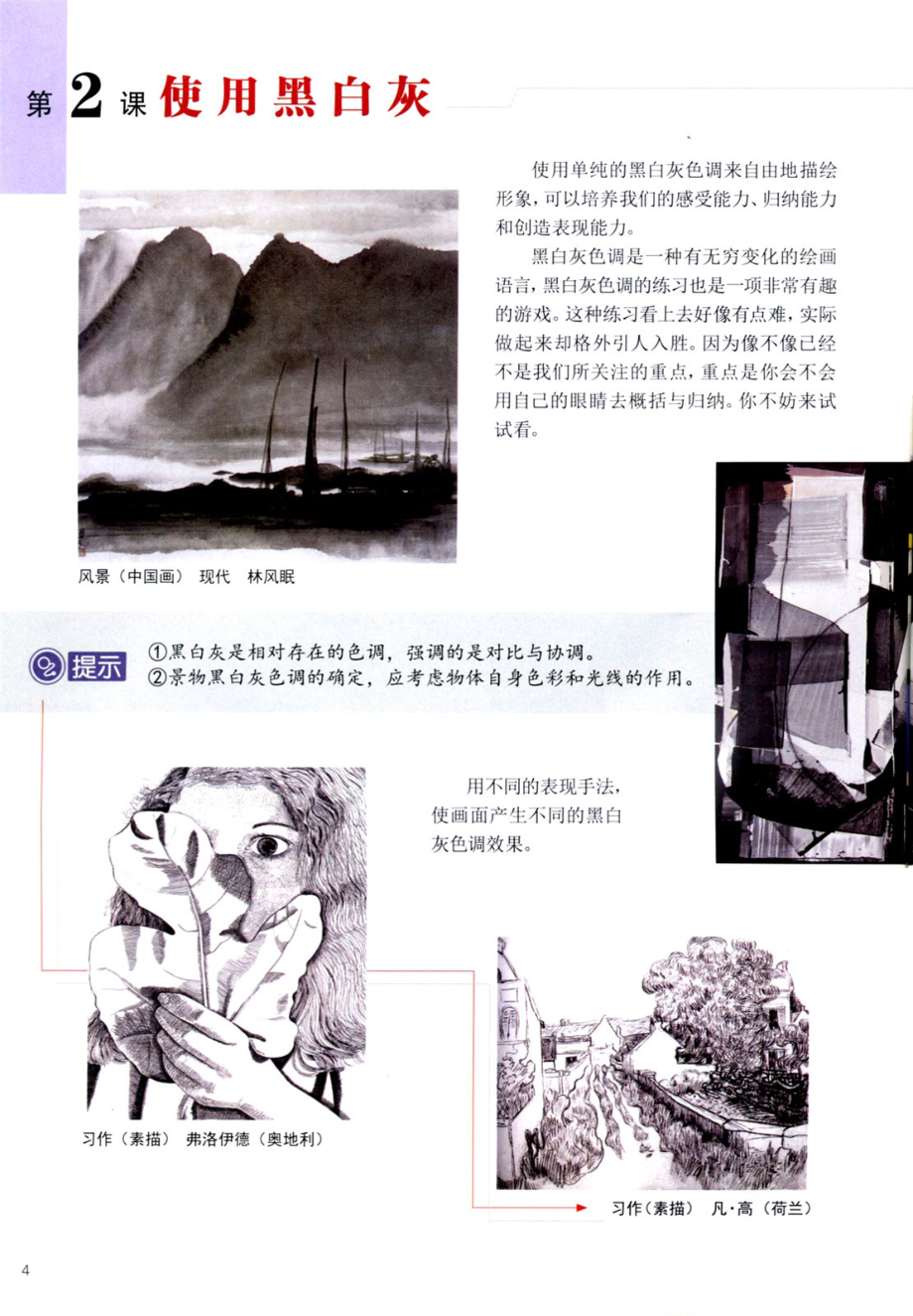 七年级下册美术辽海版电子课本.pdf_第3页