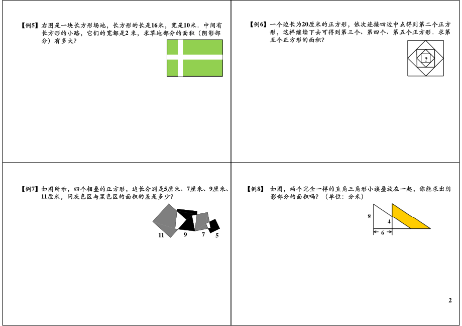 巧求面积(4).pdf_第2页