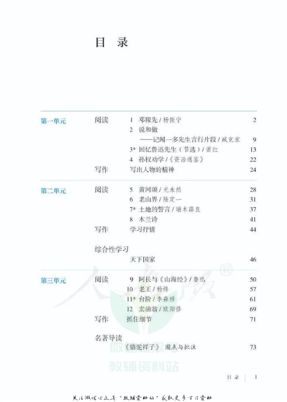 七年级下册语文五四制电子课本(1).pdf_第3页