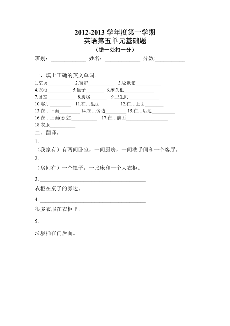 2012-2013年三年级英语上册第五单元基础知识检测题.doc_第1页