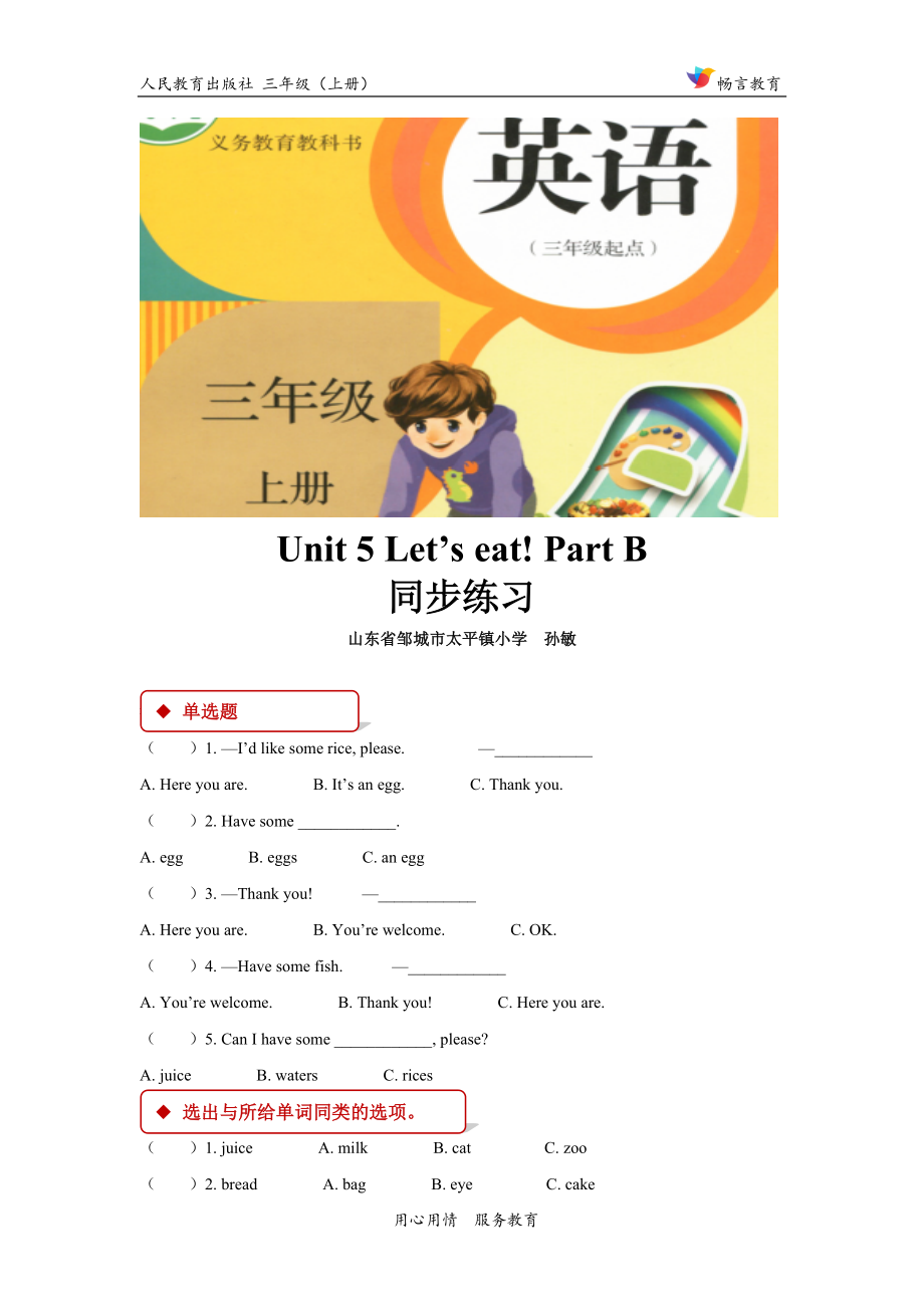 【同步练习】Unit 5 Part B（人教）.docx_第1页