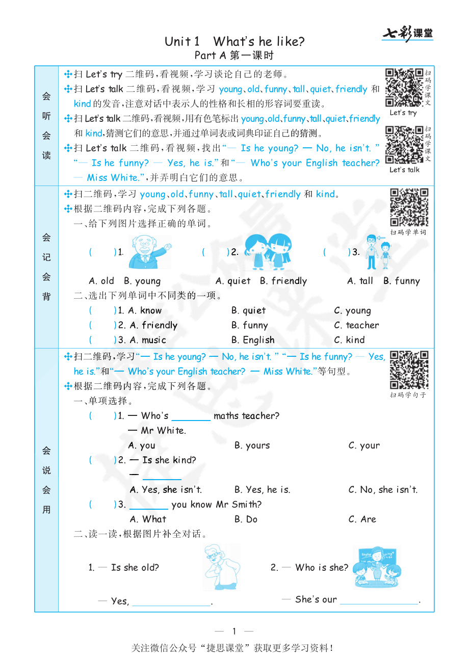 七彩课堂五年级上册英语人教PEP版预习卡.pdf_第2页