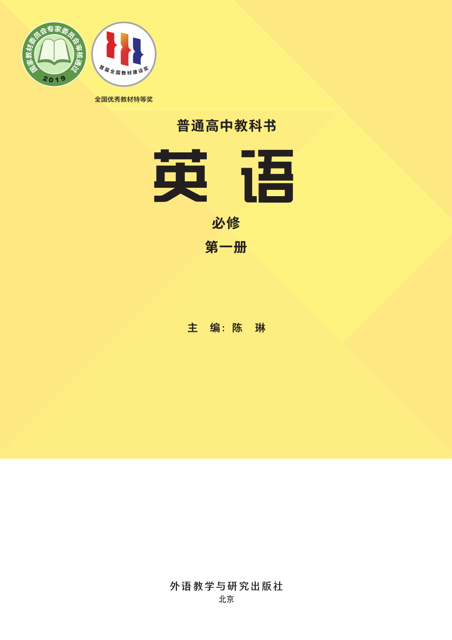 外研版英语必修第一册【高清教材】.pdf_第2页