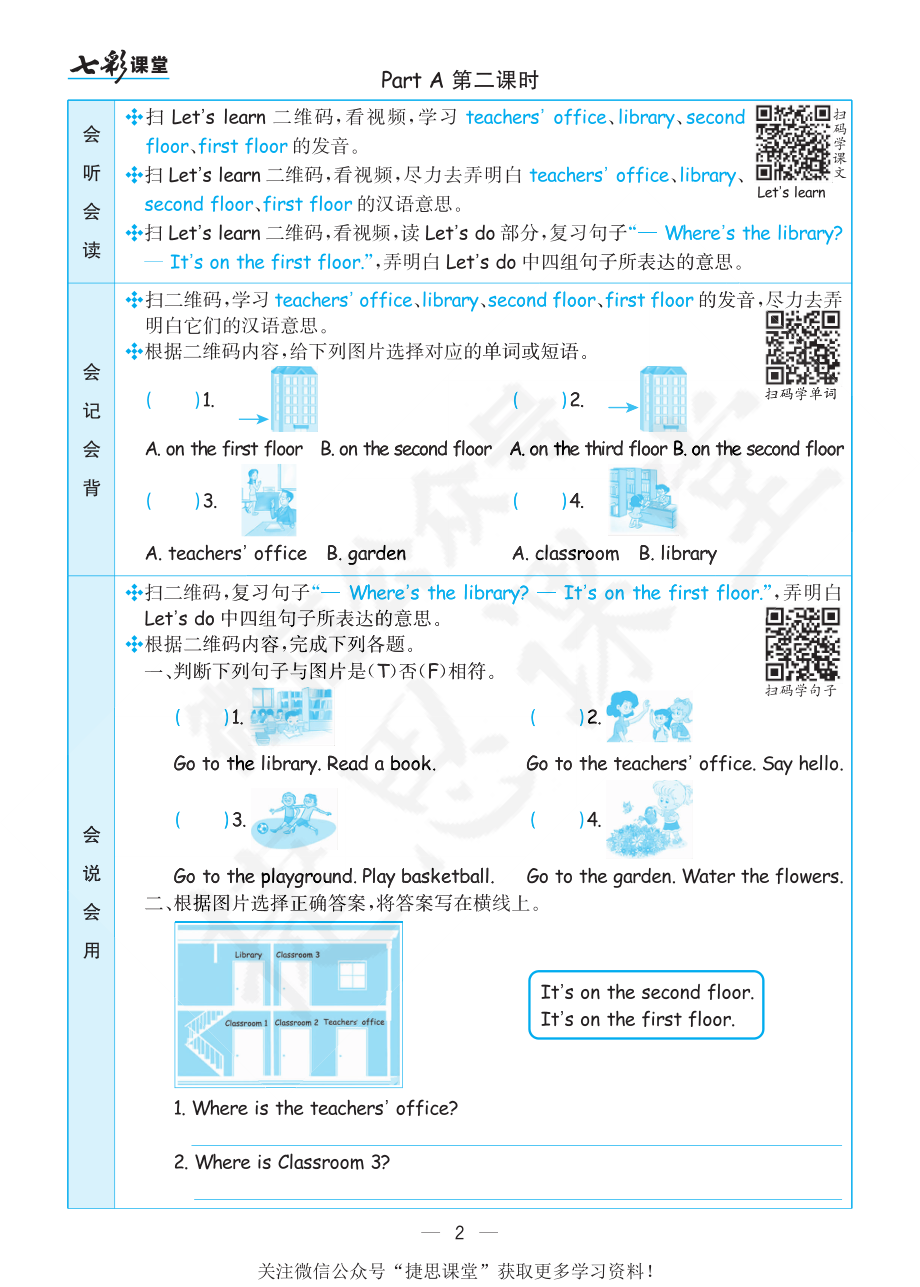 七彩课堂四年级下册英语人教PEP版预习卡.pdf_第3页