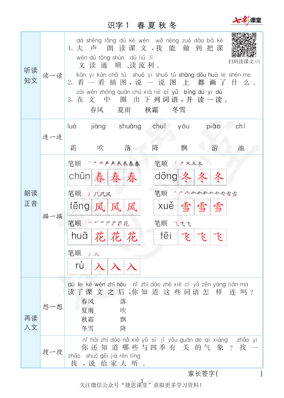 七彩课堂一年级下册语文部编版预习卡学生版.pdf_第2页