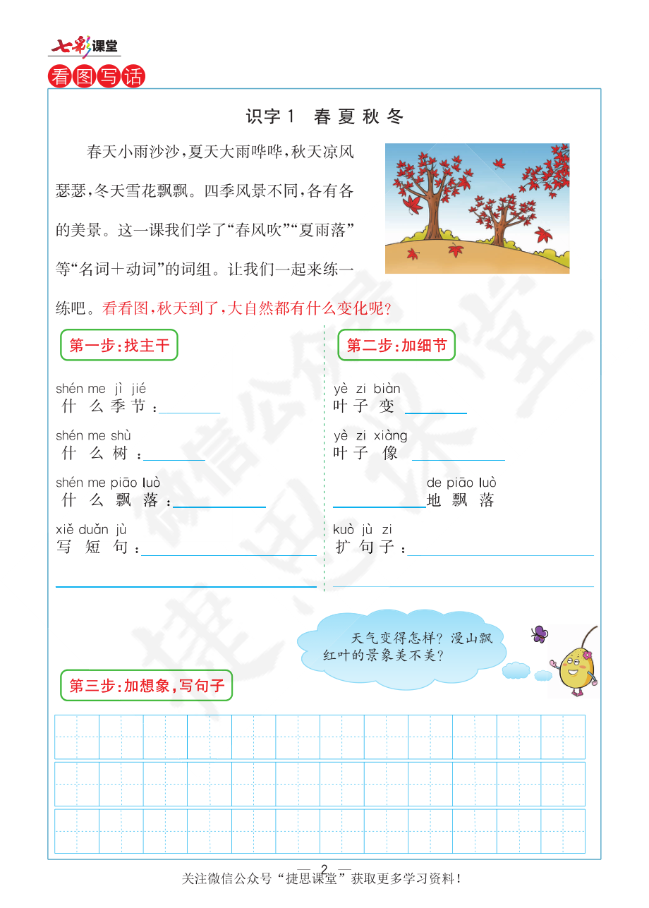 七彩课堂一年级下册语文部编版预习卡学生版.pdf_第3页