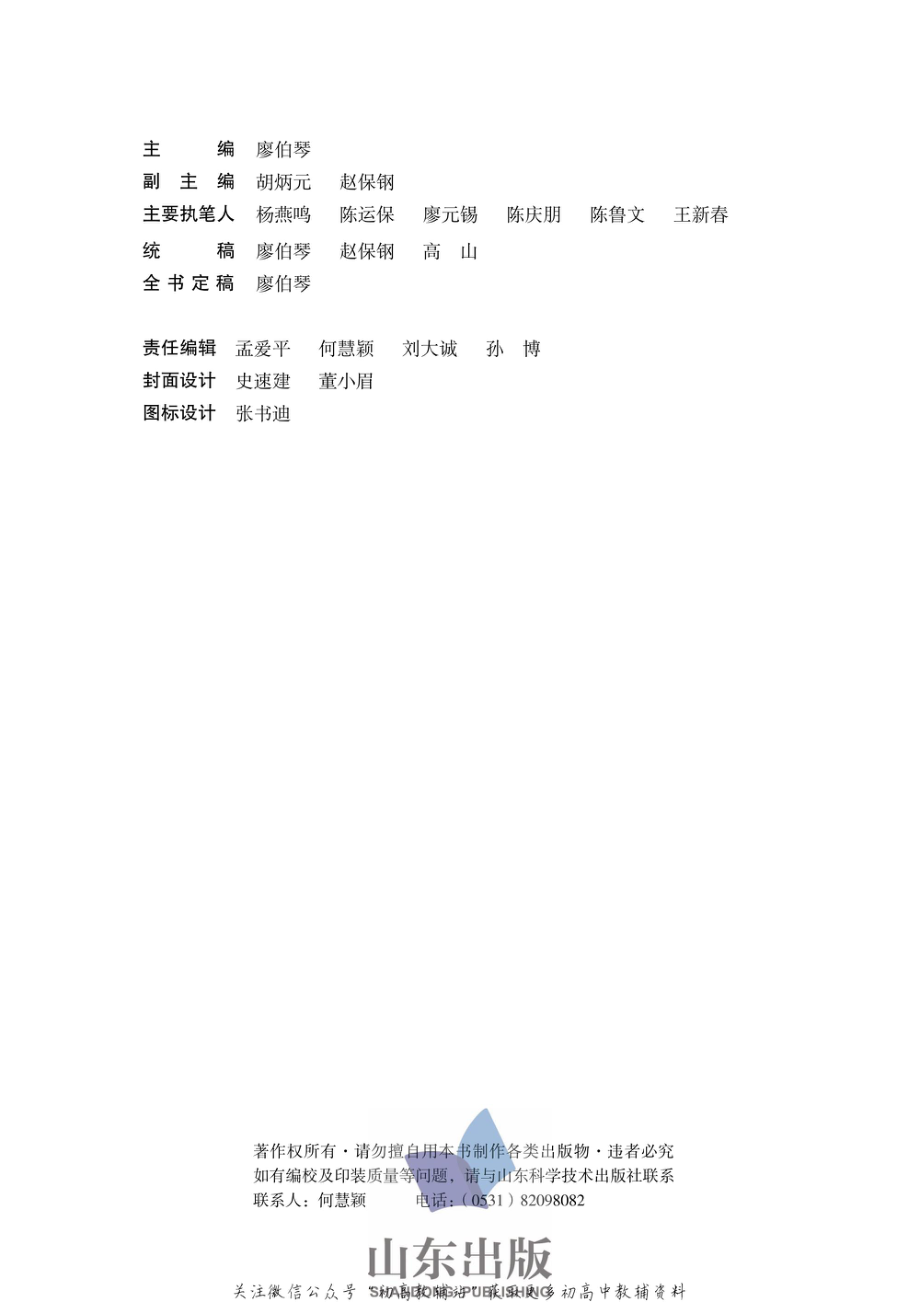 鲁科版高中物理选修3-5(2003)(2).pdf_第2页