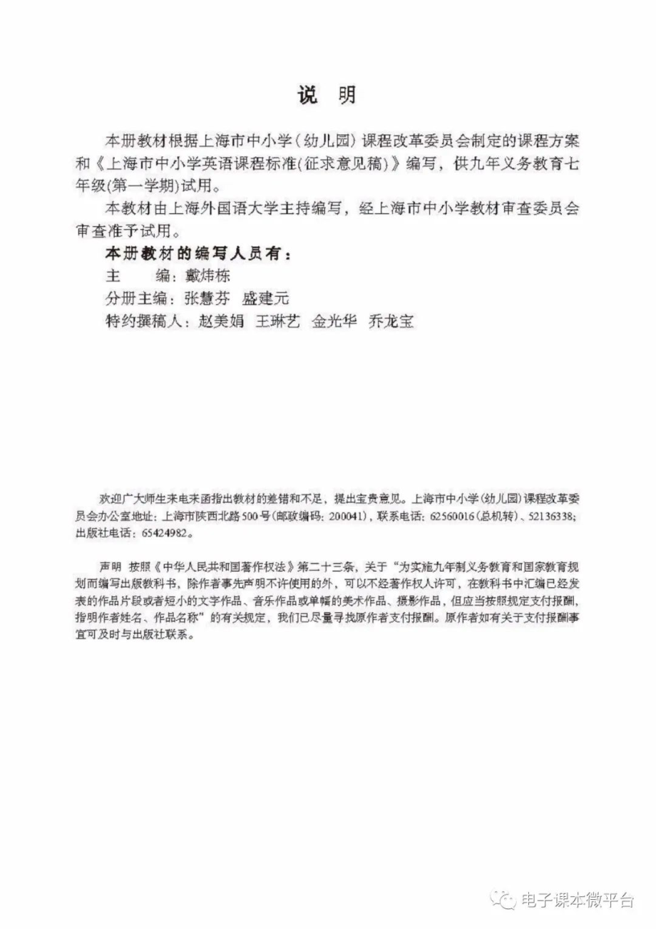 七年级上册英语上海新世纪版电子课本(1).pdf_第2页