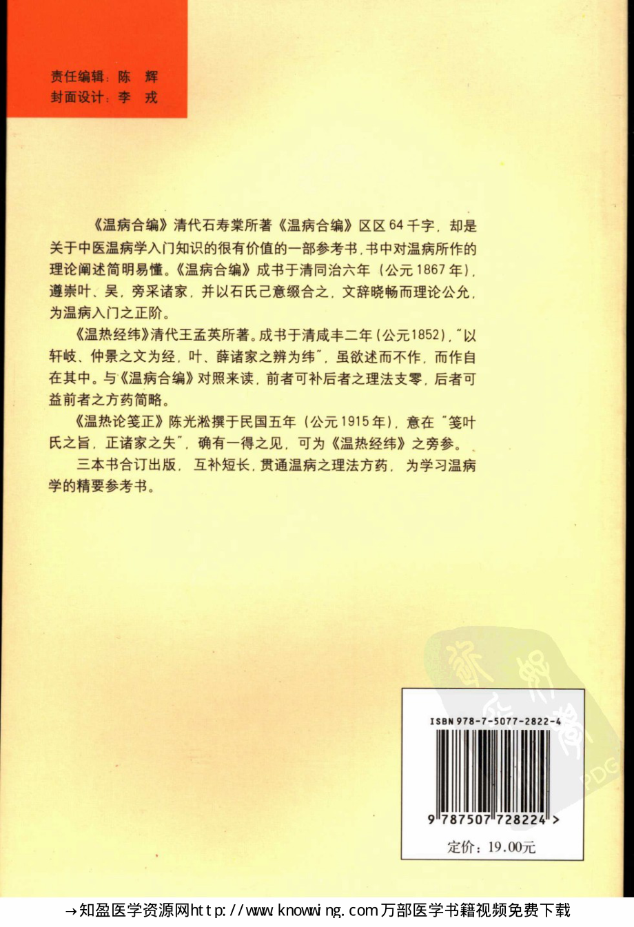 温病学进阶三书温病合编·温热经纬·温热论笺正.pdf_第2页