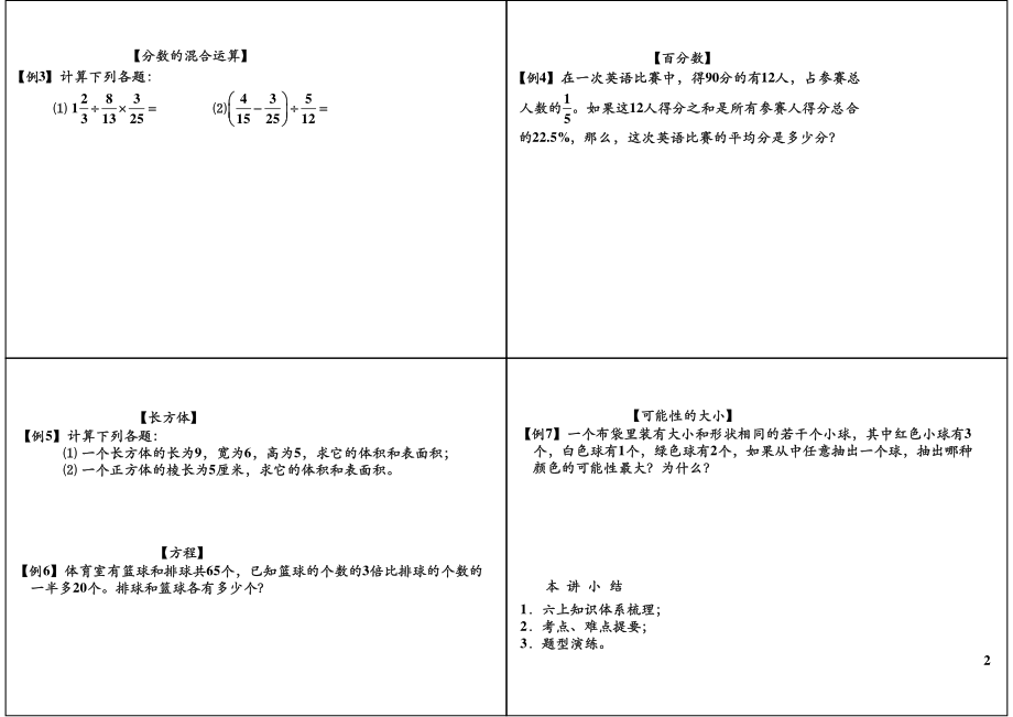 六上知识综合梳理与复习(1).pdf_第2页