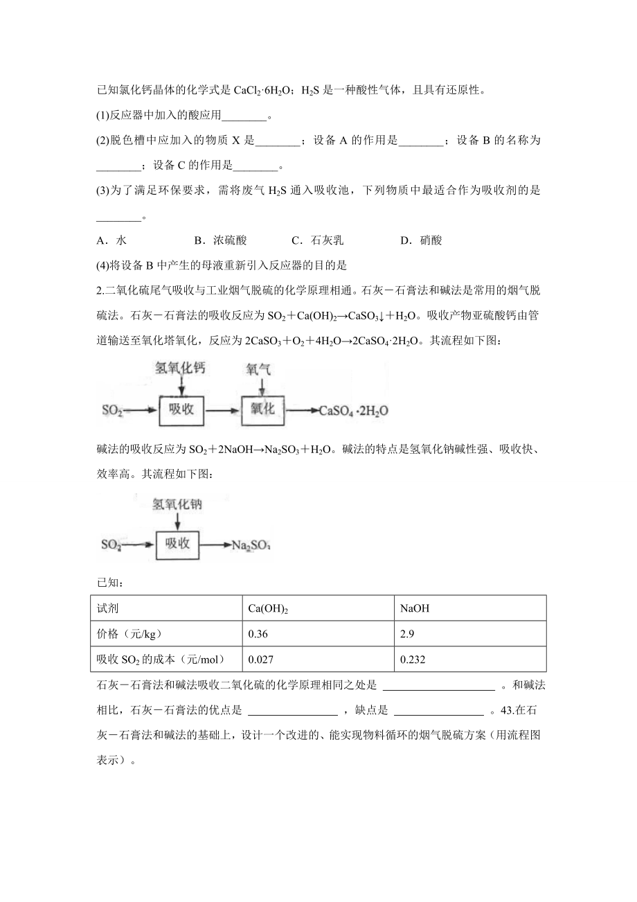 工业流程推断（学生版）.doc_第3页