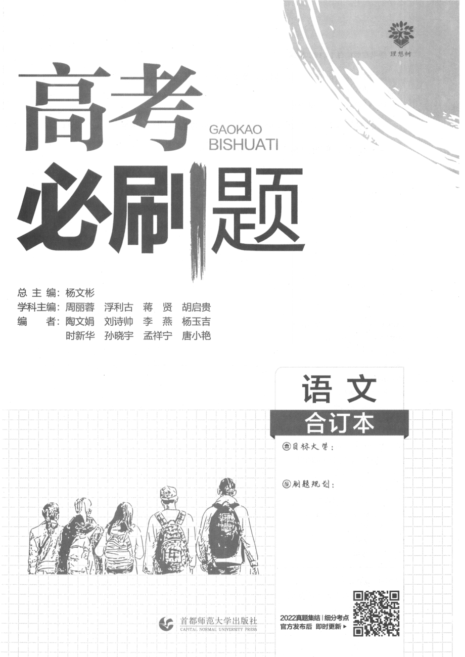 去水印-【1】2023版《高考必刷题合订本（全国版）》-语文_nowatermark.pdf_第3页