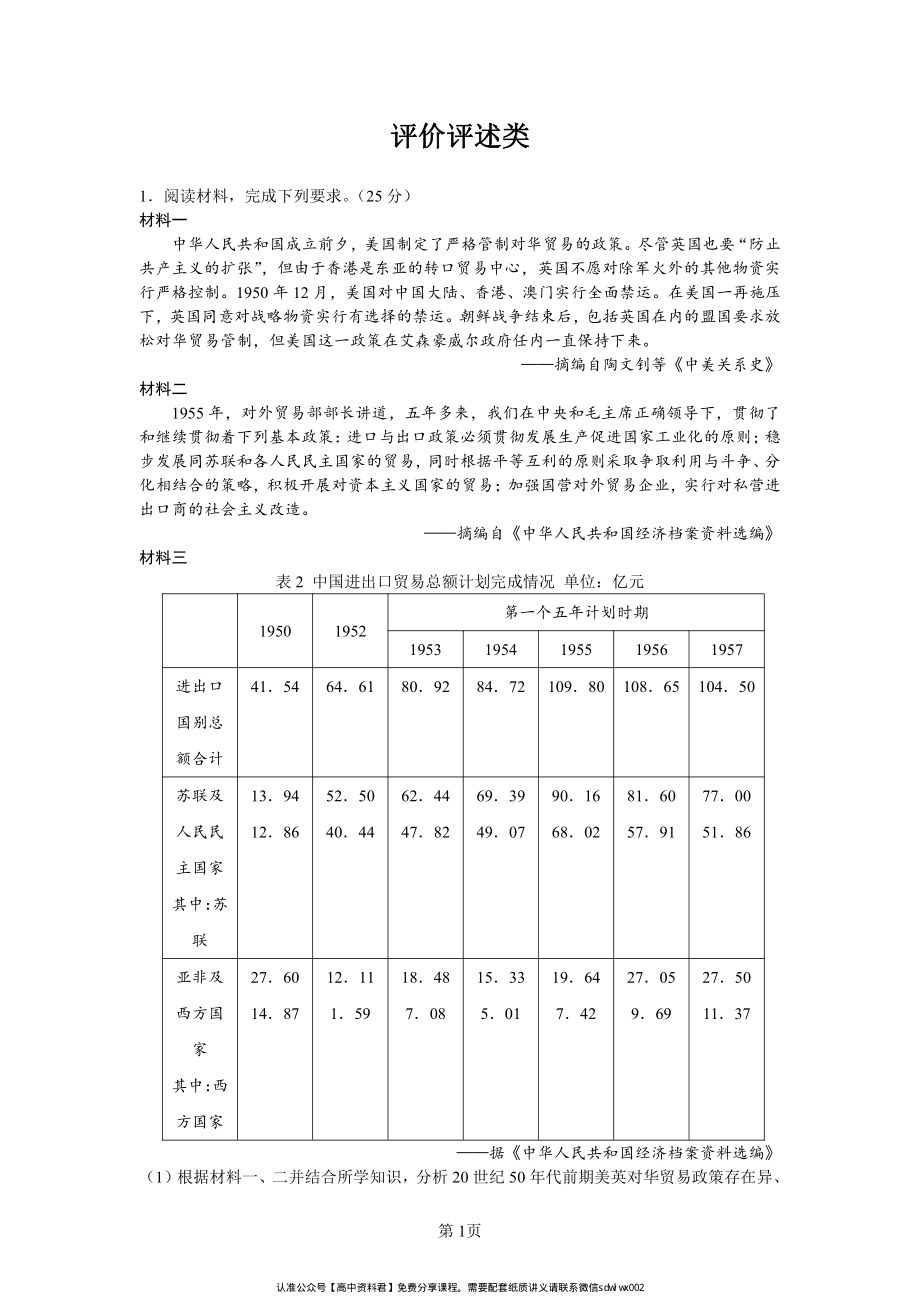 评 价 评 述 类 .pdf_第1页