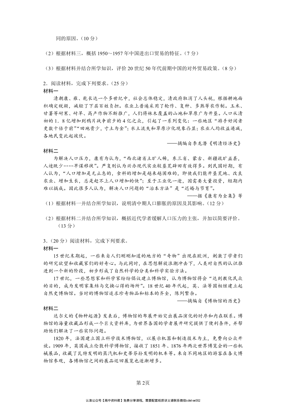 评 价 评 述 类 .pdf_第2页