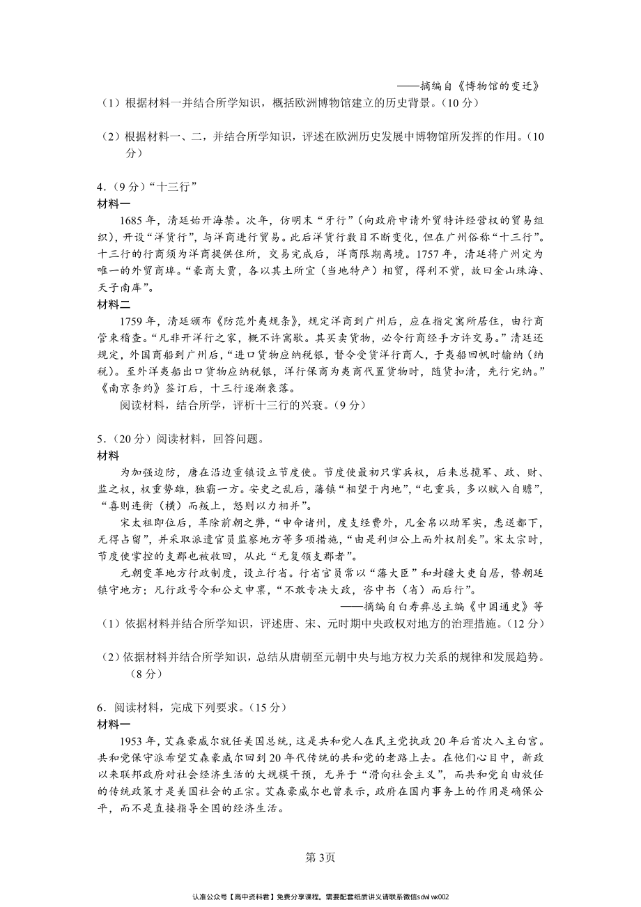 评 价 评 述 类 .pdf_第3页