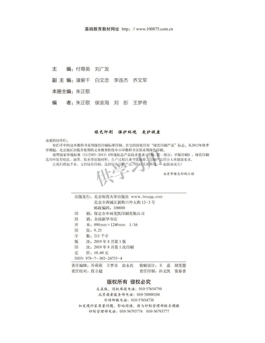 新北师大版高中生物必修2《遗传与进化》.pdf_第2页