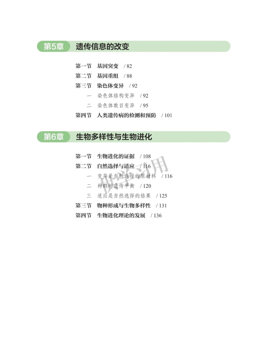 新北师大版高中生物必修2《遗传与进化》.pdf_第3页