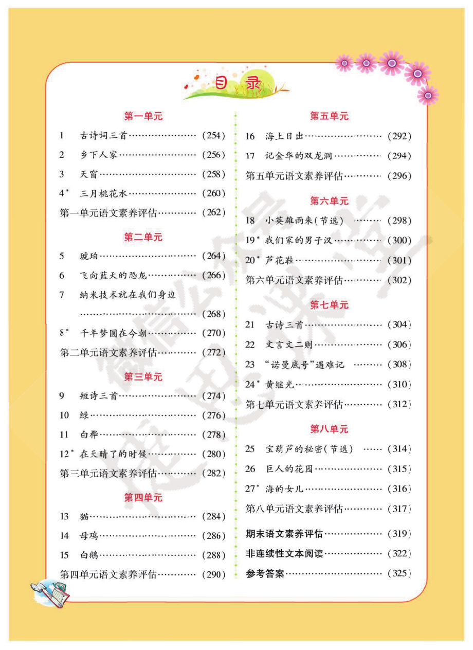 奇迹课堂四年级下册语文部编版学案反馈手册.pdf_第2页