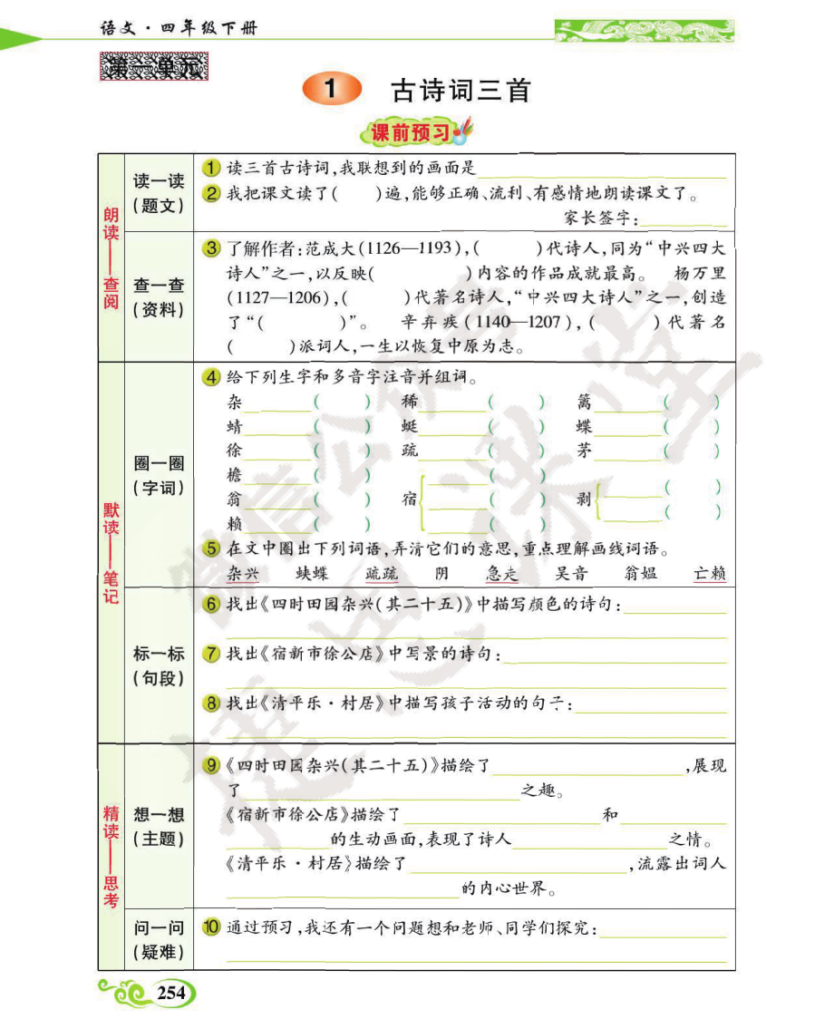 奇迹课堂四年级下册语文部编版学案反馈手册.pdf_第3页