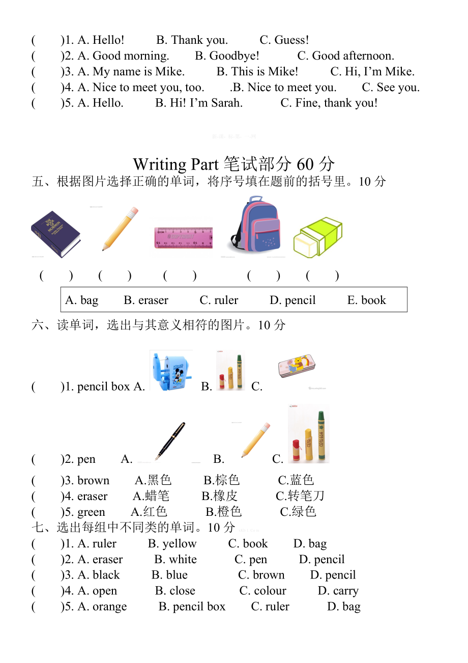 2014-2015新版pep三年级英语上册unit1-2检测题.doc_第3页