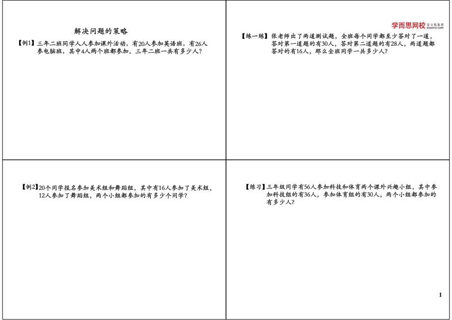 解决问题的策略(14).pdf_第1页