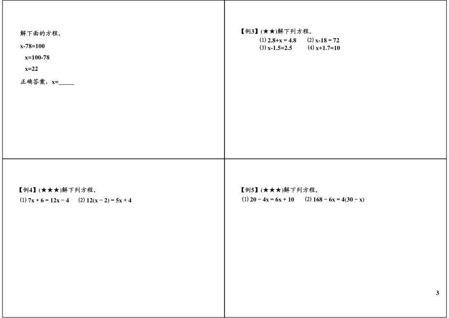 简易方程（一）(2).pdf_第3页