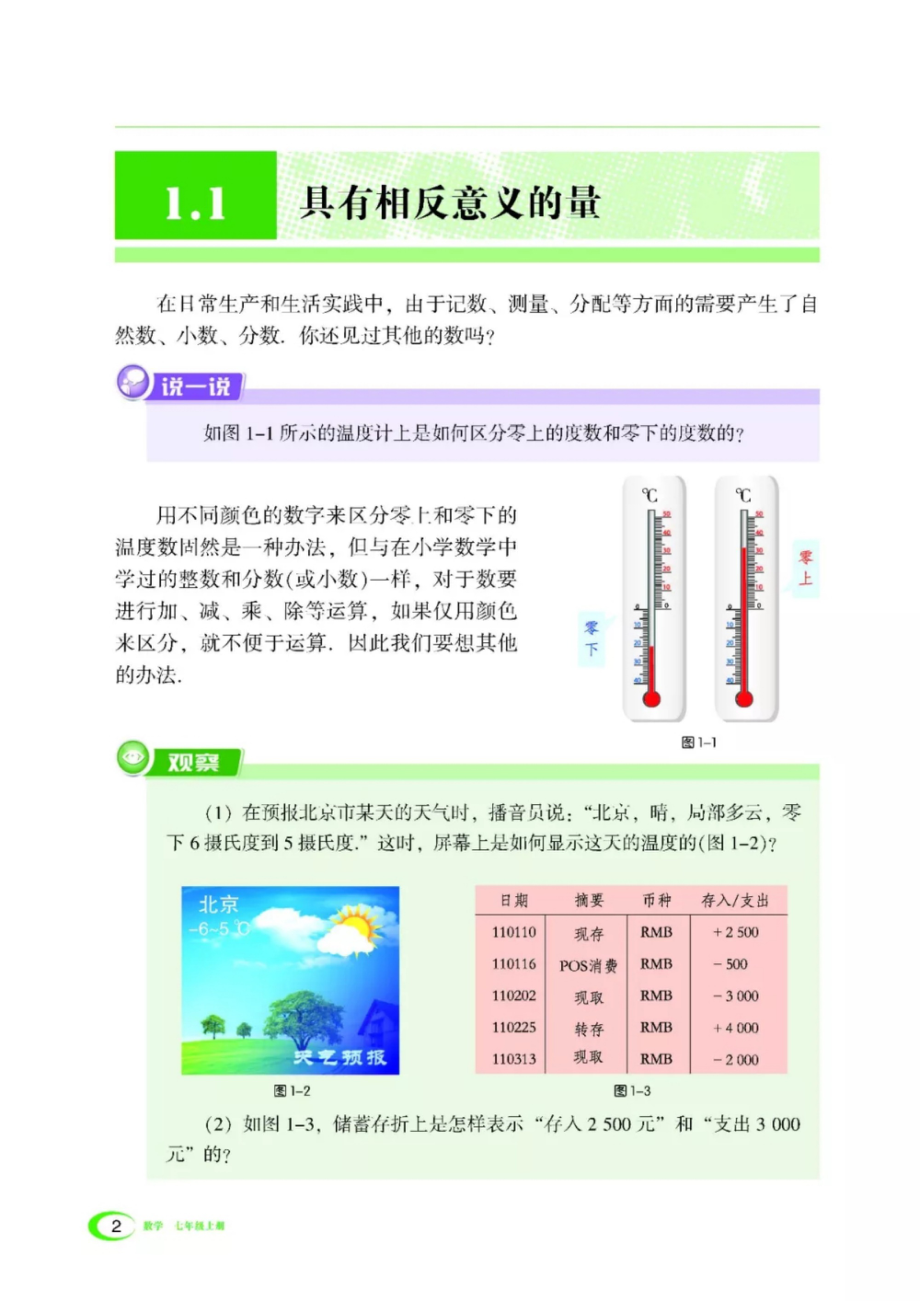 七年级上册数学湘教版电子课本.pdf_第3页