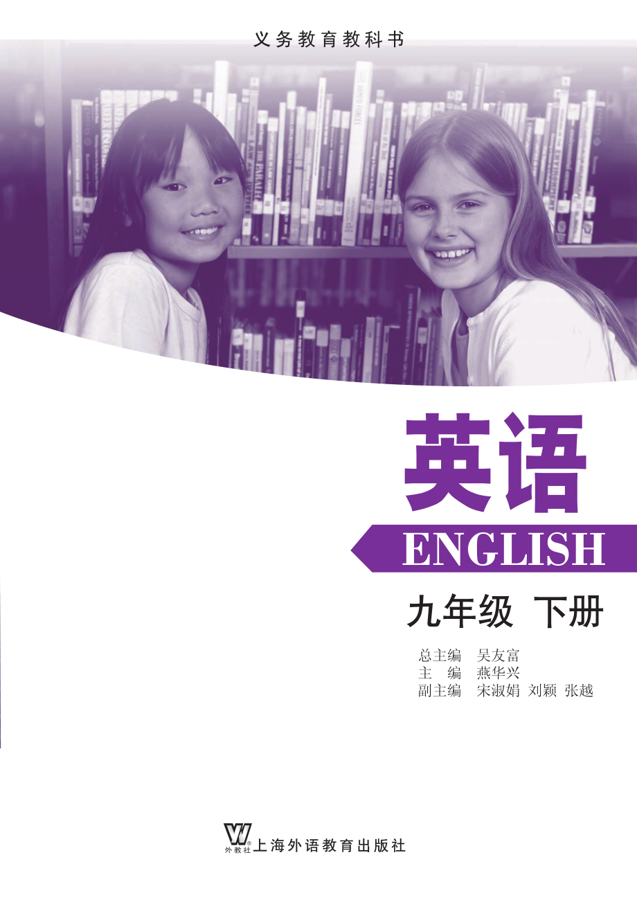 沪外教9年级英语下册【高清教材】.pdf_第2页