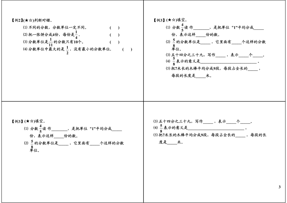 认识分数.pdf_第3页