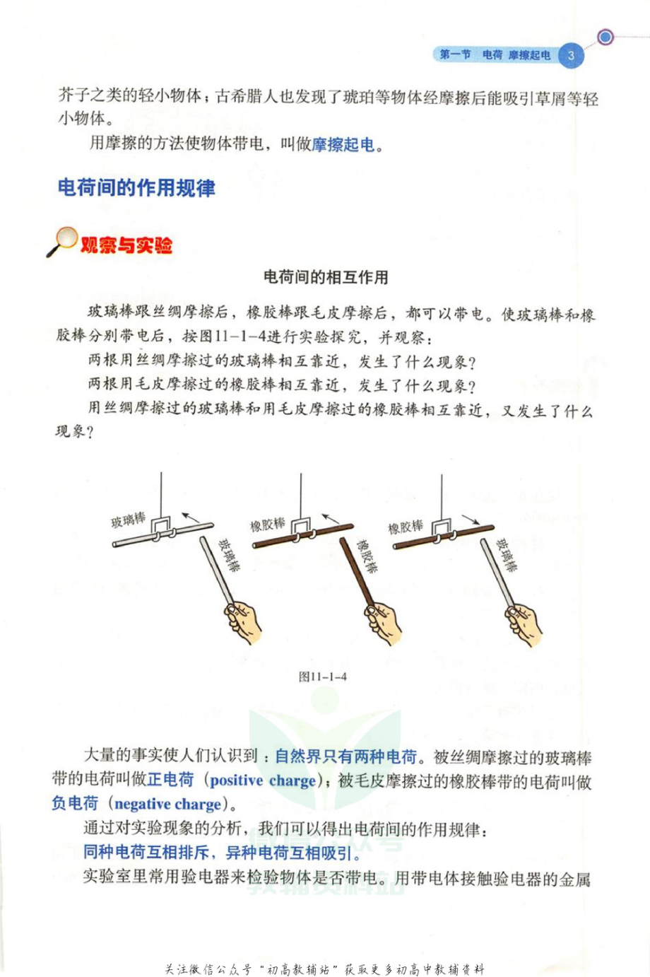 九年级上册物理鲁科版电子课本.pdf_第2页