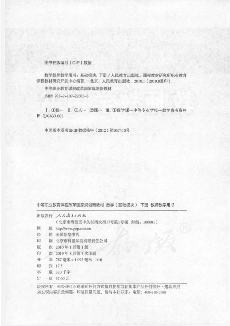 数学 （基础模块） 下册 教师用书.pdf_第2页